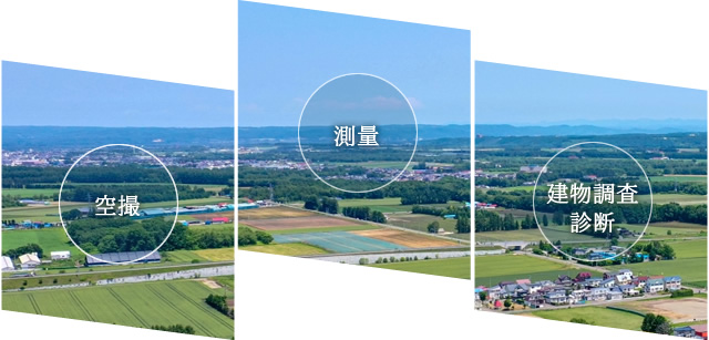 ドローンでできること