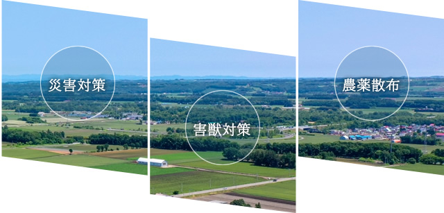 ドローンでできること